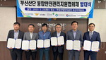 한국산업단지공단 부산지역본부, 부산 통합안전관리지원협의체 발대식 개최