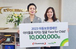김경조 경성산업 대표, 어린이재단에 아동보호캠페인 후원금