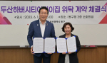 부산 동구, 신규 국공립어린이집 위탁계약 체결식 개최