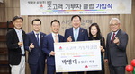 박병대 송월 회장, 3억 약정 초고액 아너소사이어티 가입