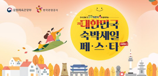 대한민국 숙박페스타, 추석명절 부산관광 살린다 - 뉴스 썸네일 이미지