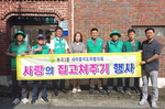 금정구 부곡3동 새마을지도자협의회, 집수리 봉사 진행
