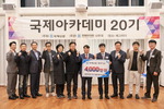 국제아카데미 20기, 국제신문 발전기금 4000만 원 기탁