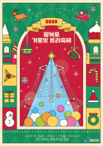 부산 중구, 「‘샤이닝 헤리티지 345’2023 광복로 겨울빛 트리축제」 개막