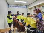 선원복지고용센터·‘신화남봉사단’ 이발 서비스