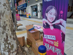부산역에서 '부산이 낳은' 16살 가수 정서주 응원 활동 펼친 팬들
