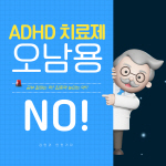 [ī崺] ó ȯ  2.5 , ADHD ġ 뿡  ġ ȭ