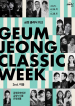  Ŭ ũ Geumjeong Classic Week-2nd.  