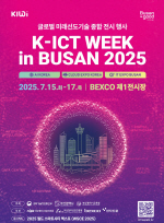ƴ SWż K-ICT WEEK in BUSAN 2025 