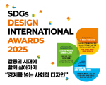 , SDGs Design International Design Awards 2025 