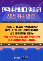 жٴ ȭ(Millac Ocean Cinema) 7.18()~19() 󿹺  ù   ȳ