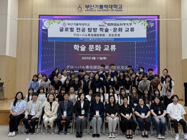 부산가톨릭대학교 언어청각치료학과, 일본 간사이복지과학대학과 국제 교류 활발 이미지