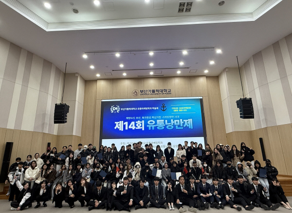 부산가톨릭대 유통마케팅과, 제14회 유통낭만제 개최 이미지