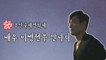 �ؿ�뿡 ����, '����'���� �̺��� ���·�! BIFF ������ũ �ҵ� �������ִ��� ������ ��?