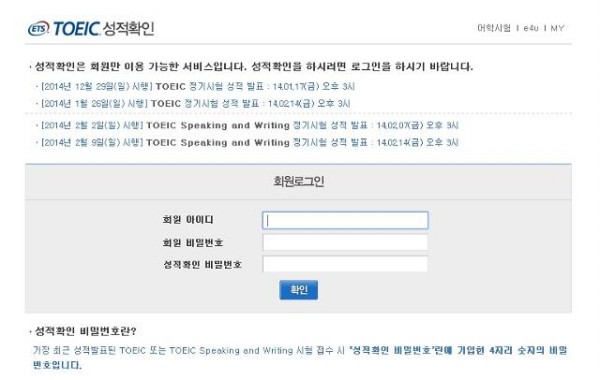 토익점수확인, 내 점수는?…토익점수확인 오후 3시부터 확인? 토익 접수는 어디서? : 부산의 대표 정론지, 국제신문 토익점수확인, 내 점수는?…토익점수확인 오후 3시부터 확인? 토익 접수는 어디서? : 부산의 대표 정론지, 국제신문