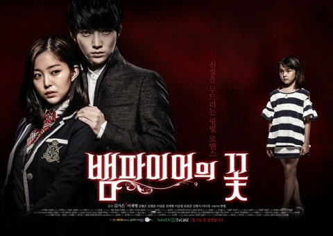 웹드라마 `뱀파이어의 꽃` 공개, 김가은 서재형의 핏빛 로맨스…꽃미남 뱀파이어 누구? : 부산의 대표 정론지, 국제신문 웹드라마 `뱀파이어의 꽃` 공개, 김가은 서재형의 핏빛 로맨스…꽃미남 뱀파이어 누구? : 부산의 대표 정론지, 국제신문
