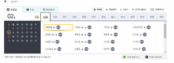 롯데마트.이마트.홈플러스 오늘(2월 8일) 일부 점포 휴무 : 국제신문