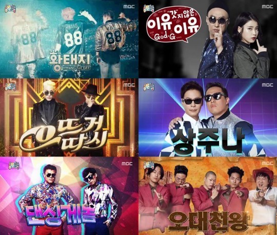 무한도전 영동고속도로 가요제, 무대는 끝났지만…음원 차트 `올킬` 시작 : 국제신문