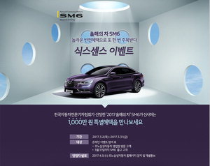 ����Ｚ, '2017 ������ ��' ���� ��� SM6 ���� ���� ���