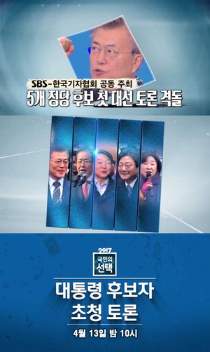 ����� �ĺ� ��û ������� SBS '���Ӵ�' '���մ�' ���