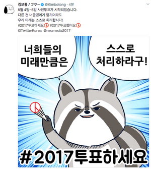 Ʈ����, ��ǥ ���� ķ���� '#2017��ǥ�߾��' '#2017��ǥ�ϼ���'