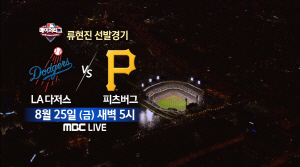 [MLB] ��LA�������� ������, ���̸��� ���� �����¡� ��� �̾�25�� ���� ���߰�