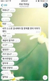 김지은 정무비서 성폭행 논란 안희정 지사 범죄자 애용 텔레그램 사용 왜? : 국제신문