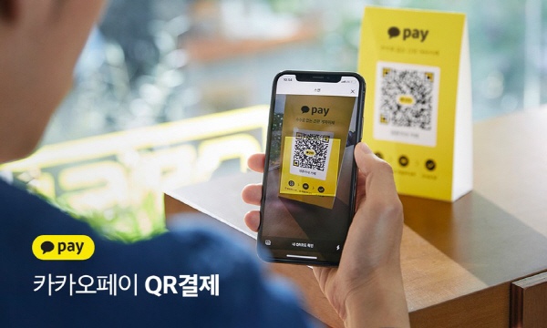 카카오페이 `QR 결제키트` 소상공인에 무료 제공 : 부산의 대표 정론지, 국제신문 카카오페이 `Qr 결제키트` 소상공인에 무료 제공 : 부산의 대표 정론지, 국제신문