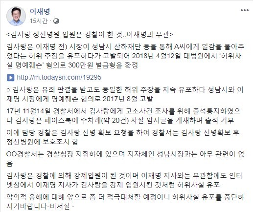 이재명 김사랑 문자메시지 공개 “죽기로 결심… 한 풀어달라” : 국제신문