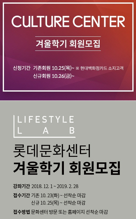 롯데백화점·현대백화점 문화센터, '2018 겨울학기 회원모집' 시작…접수 방법은? : 부산의 대표 정론지, 국제신문