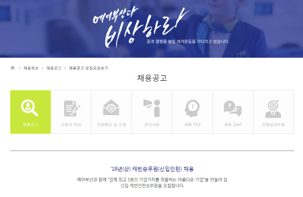 에어부산 채용 2019년 캐빈승무원 서류전형 결과 발표 이후 전형 절차는? : 부산의 대표 정론지, 국제신문 에어부산 채용 2019년 캐빈승무원 서류전형 결과 발표 이후 전형 절차는? : 부산의 대표 정론지, 국제신문