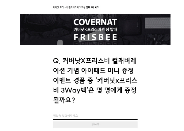커버낫 프리스비 한정판 무신사 랜덤쿠폰 퀴즈 정답은? : 국제신문 커버낫 프리스비 한정판 무신사 랜덤쿠폰 퀴즈 정답은? : 국제신문