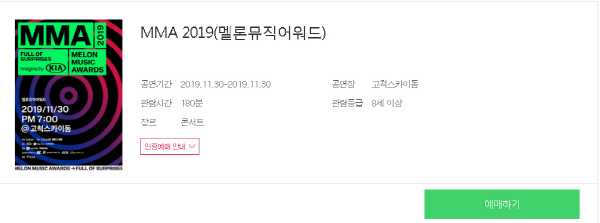 멜론뮤직어워드 티켓팅으로 멜론티켓 실검에, 주의사항은? : 국제신문