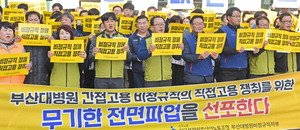 ºÎ»ê´ëº´¿ø ºñÁ¤±ÔÁ÷ ÃÑÆÄ¾÷ ¿¹°í