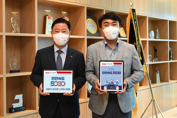 BNK부산은행 안감찬 은행장 '춤춤 챌린지' 동참 外 - 뉴스 썸네일 이미지