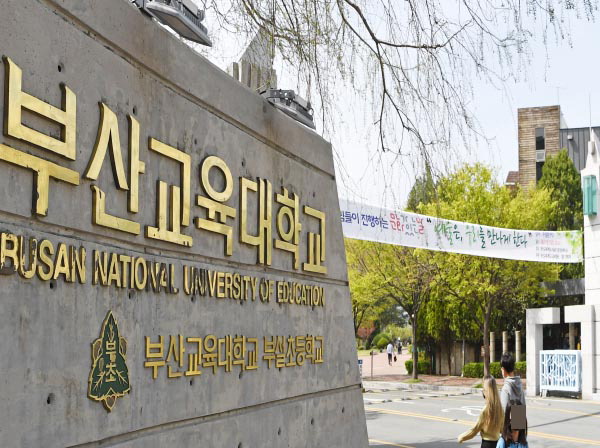 인기 꺾인 부산교대…정시 추가합격 2.7배 늘어(종합) : 부산의 대표 정론지, 국제신문
