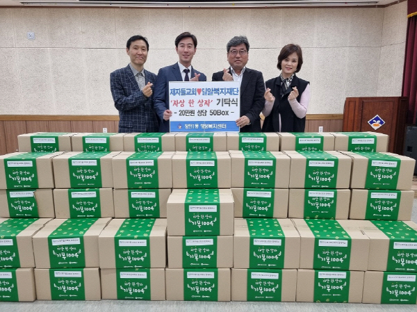 제자들교회, 밀알복지재단과 함께 장전1동에 '자상 한 상자' 성품 기탁 : 부산의 대표 정론지, 국제신문 제자들교회, 밀알복지재단과 함께 장전1동에 '자상 한 상자' 성품 기탁 : 부산의 대표 정론지, 국제신문