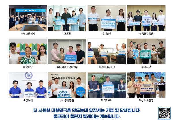 "시원한 직장 옷, 지구 살린다...'쿨 코리아 챌린지' 후끈 - 뉴스 썸네일 이미지