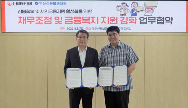 부산신용회복위원회 전문가와 개인회생 조사 8