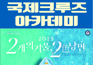 Å©·çÁî¿©ÇàÀ» À§ÇÑ Å©·çÁî¾ÆÄ«µ¥¹Ì °³¼³