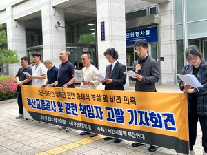 ¡°µµ½Ãö ºÎ½Ç°ø»ç·Î ½ÌũȦ¡± ½Ã¹Î»çȸ, ºÎ»ê±³Åë°ø»ç °í¹ß