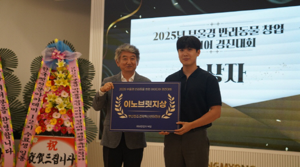 창업 경진대회 수상 장면