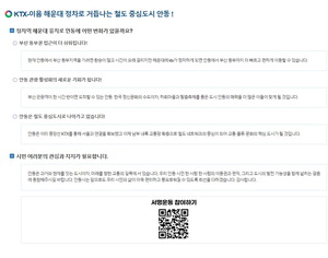 ���λ�� KTX ������ ��Ż�� 2�������� �ű� �� ��ǥ