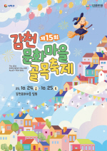 15ȸ õȭ ,   õ(Wonderland in Gamcheon) 