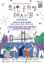 λܴ, λ 2025 ܱ л 佺Ƽ in Busan 