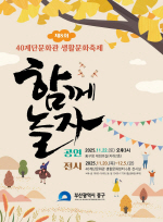 8ȸ 40ܹȭ Ȱȭ Բ ڡ 