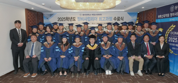동아대 부동산대학원, 정비사업 리더 최고과정 1기 수료식 - 뉴스 썸네일 이미지