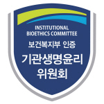 �λ갡�縯���б� ���������������ȸ, ���Ǻ����� IRB �򰡡����� ȹ��