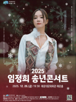 �ؿ�빮ȭȸ��, ������� �Բ��ϴ� �۳��� �㡮2025 ������ �۳��ܼ�Ʈ������