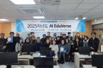 ���ǰ��д��б�, ������ ��� ��2025 AI EduVerse�� Ư�� �